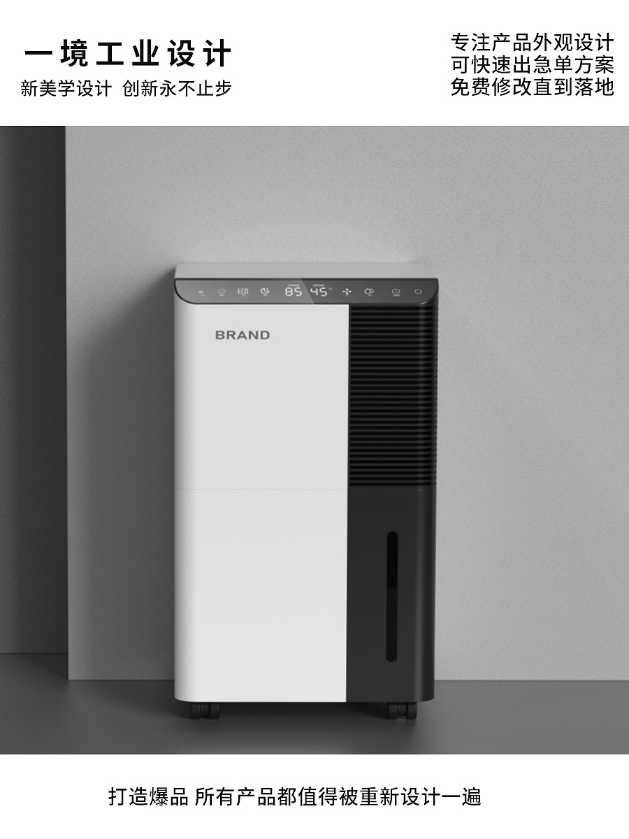 除湿机设计案例 | 以细节重构健康美学创新