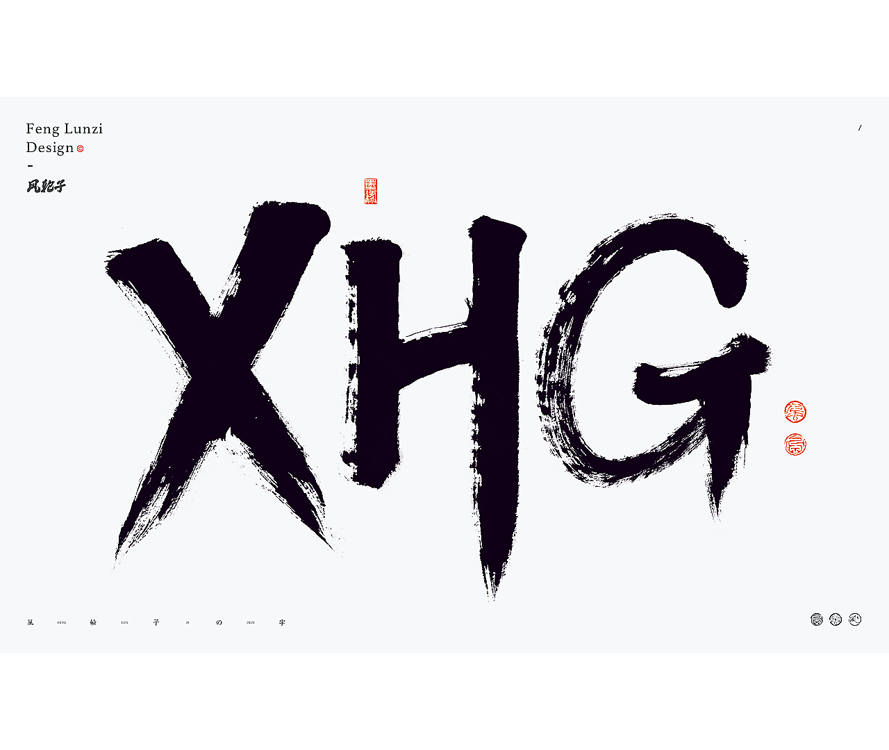 书法字体logo设计合集