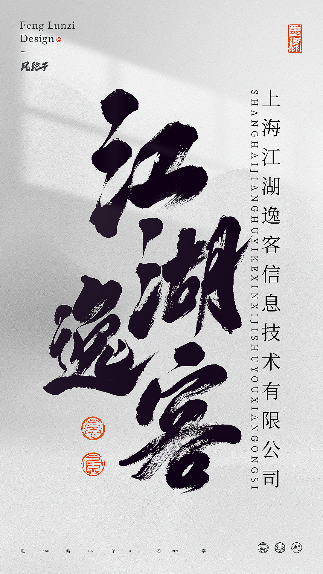 书法字体logo设计合集