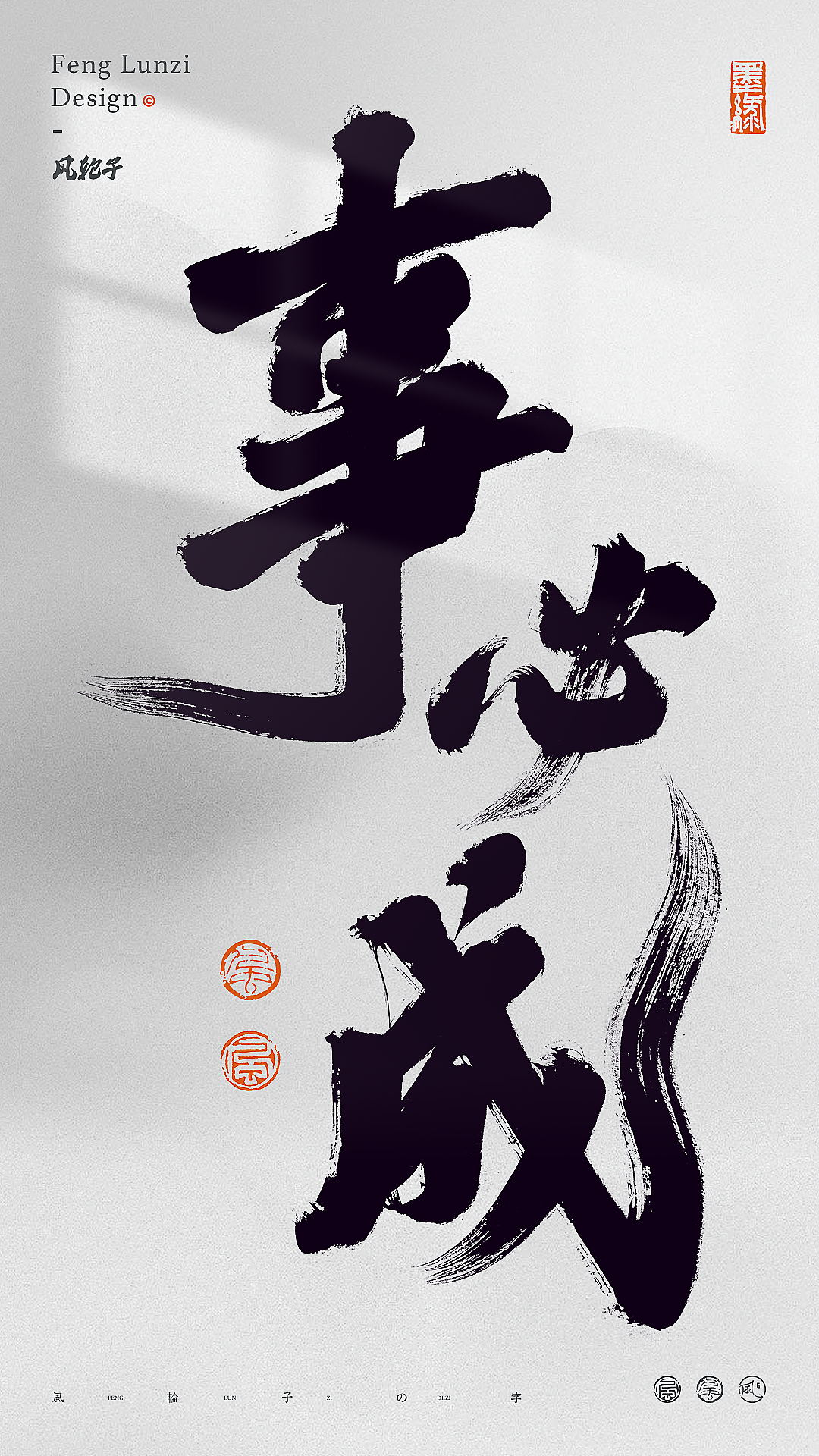 书法字体logo设计合集