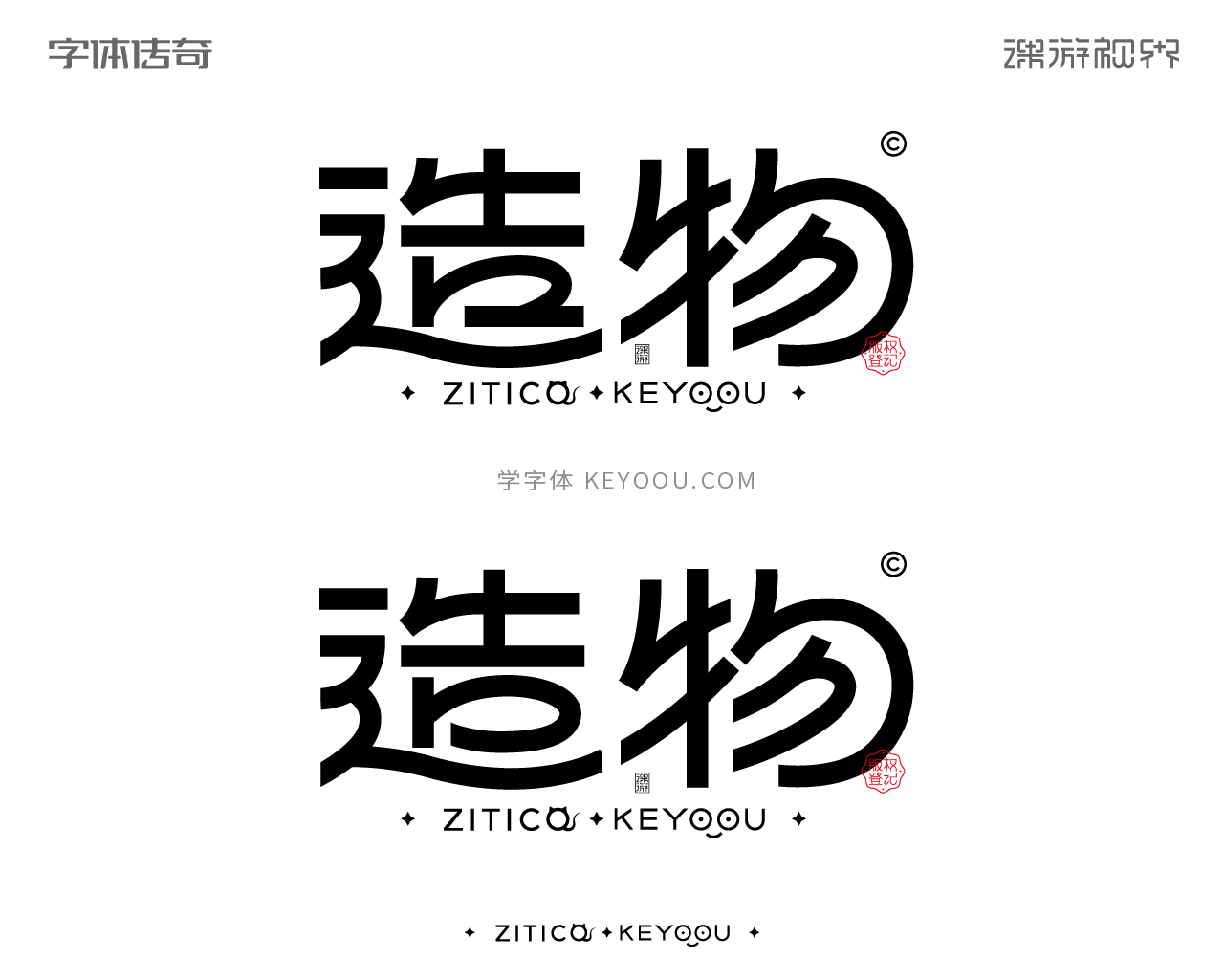 简约古风字体设计教程造字技巧方法-张家佳设计（图ZMTUxODIyMDQ=） - 教程 - 站酷设计师字体传奇原创素材 - 站酷ZCOOL