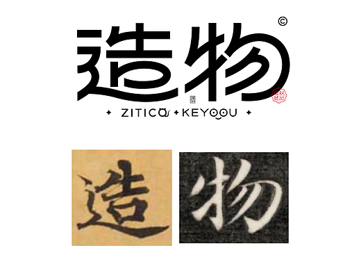 简约古风字体设计教程造字技巧方法-张家佳设计