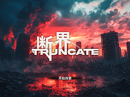 断界Truncate 原创FPS UI设计