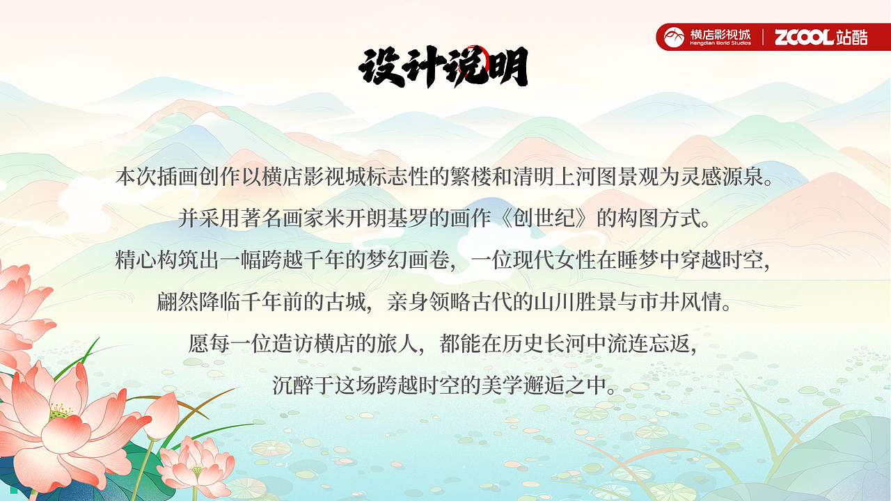 横店影视城设计大赛-《枕上千年》