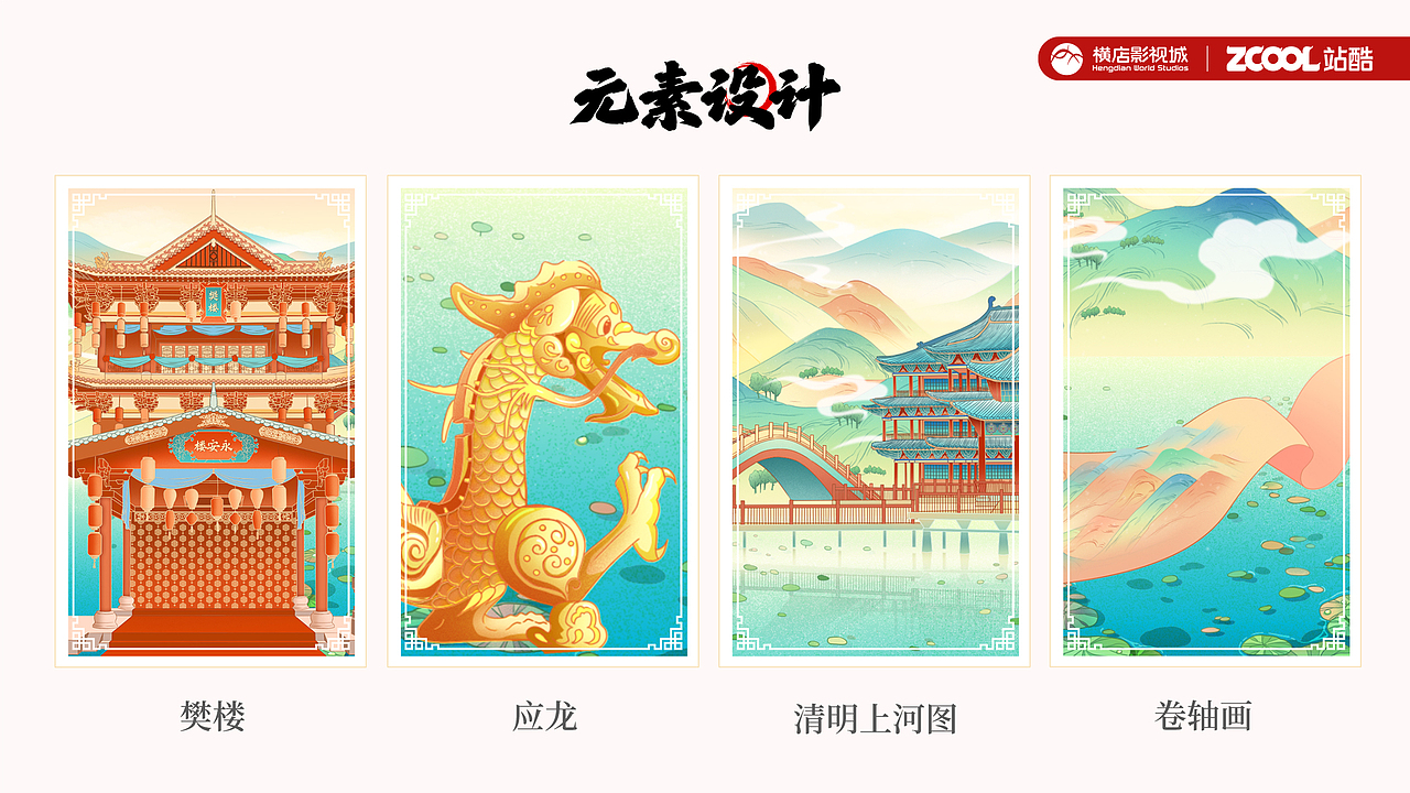 横店影视城设计大赛-《枕上千年》（图ZMzk0Njg5MDcy） - 宣传物料 - 站酷设计师薄荷绿丶原创素材 - 站酷ZCOOL