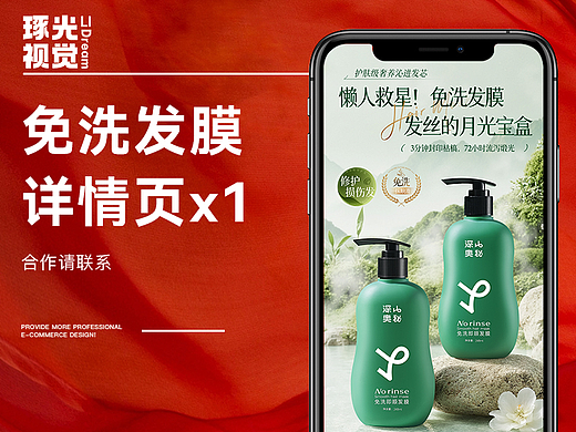 洗护电商详情页/个护/发膜