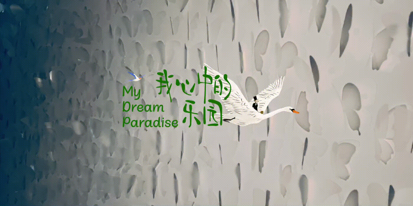 我心中的乐园 My Dream Paradise｜国际安徒生奖邀请展（图ZMzk0NjkwNDYw） - 其他平面 - 站酷设计师Elfin_Zhu原创素材 - 站酷ZCOOL