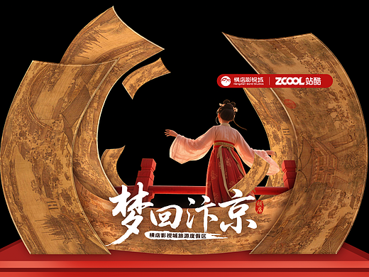 《梦回汴京》Wendy