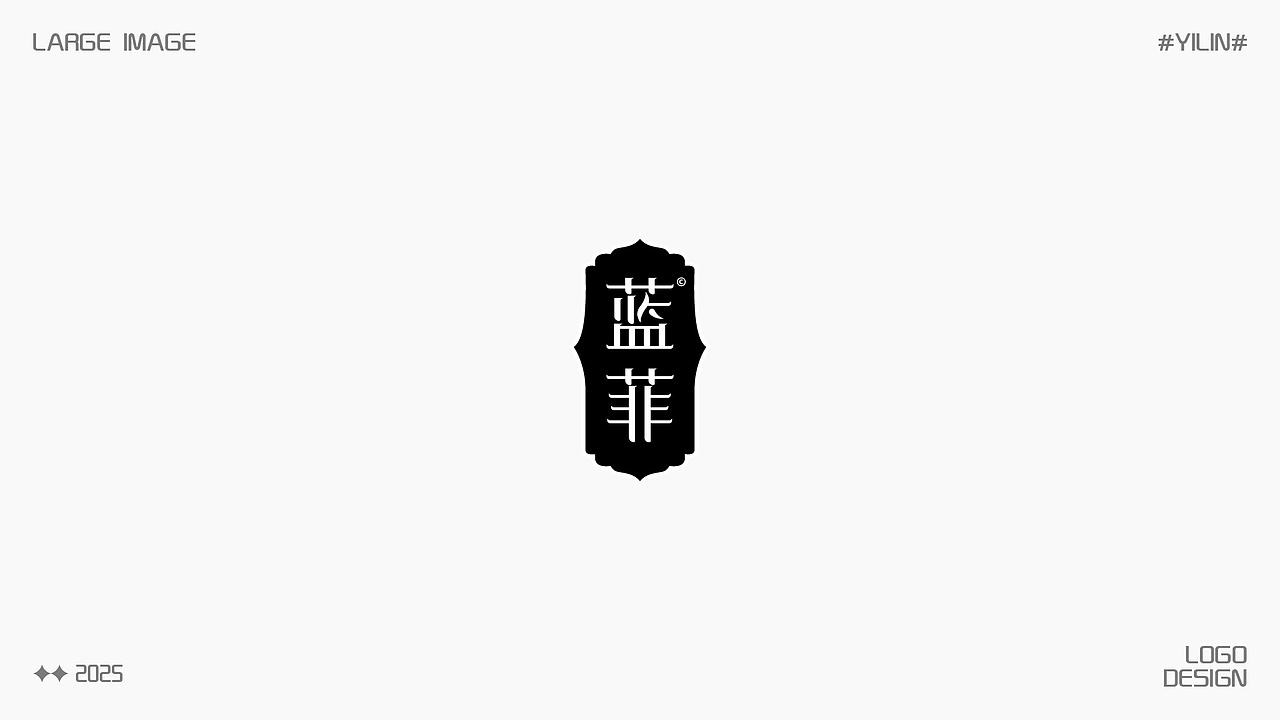 2025 近期LOGO合集7~8