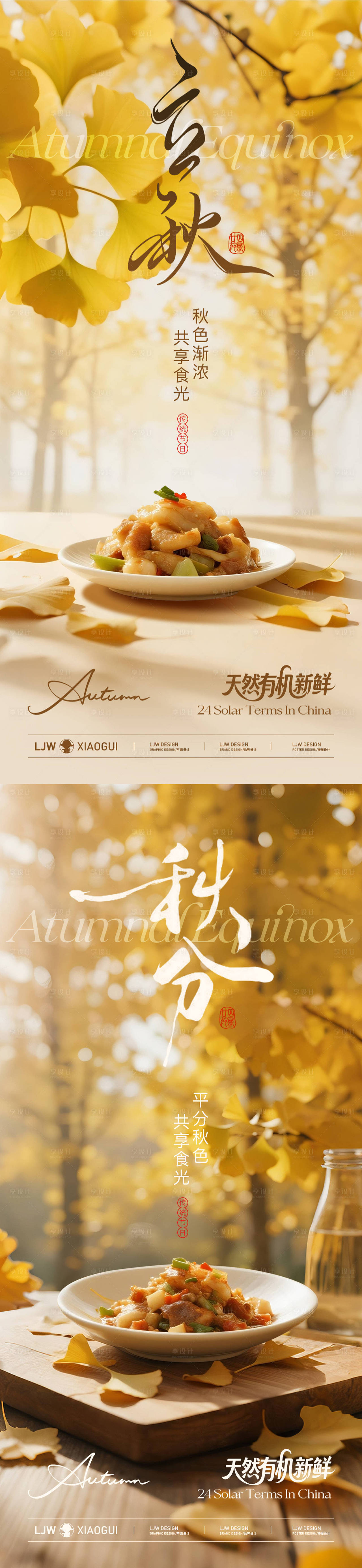 立秋节气海报（图ZMzk0Njk0OTY0） - 海报 - 站酷设计师幸运鹅666原创素材 - 站酷ZCOOL