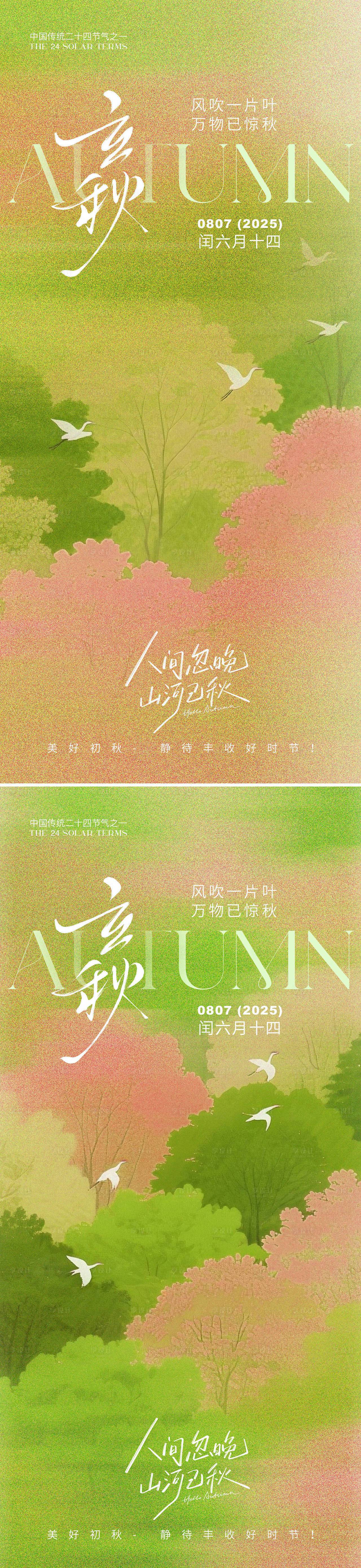 立秋节气海报（图ZMzk0Njk1NDc2） - 海报 - 站酷设计师幸运鹅666原创素材 - 站酷ZCOOL