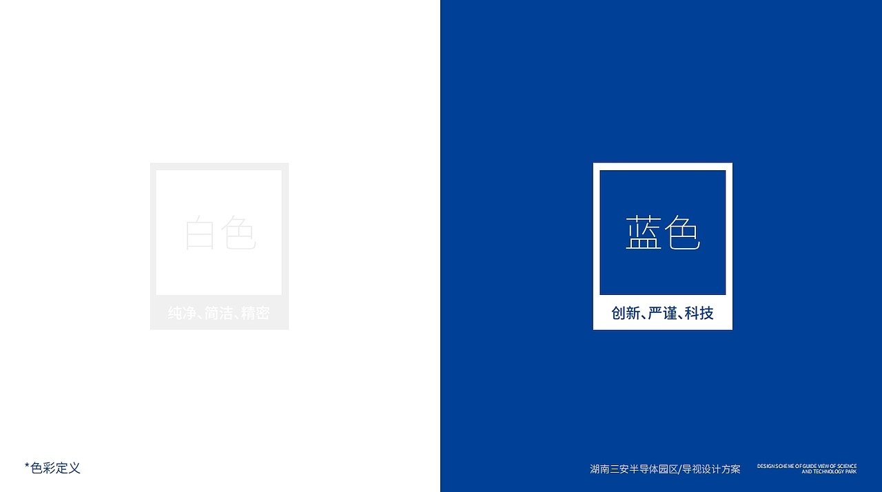 三安半导体园区导视设计