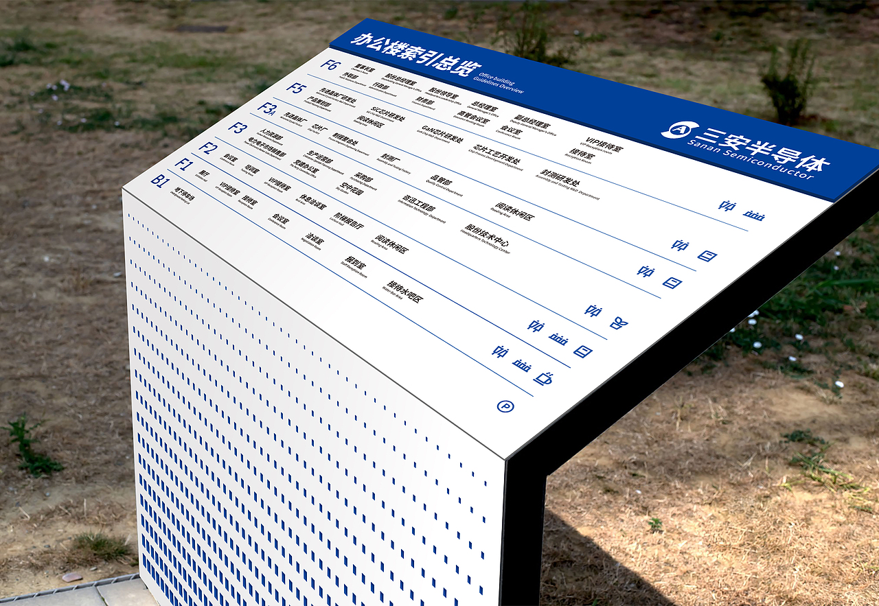 三安半导体园区导视设计