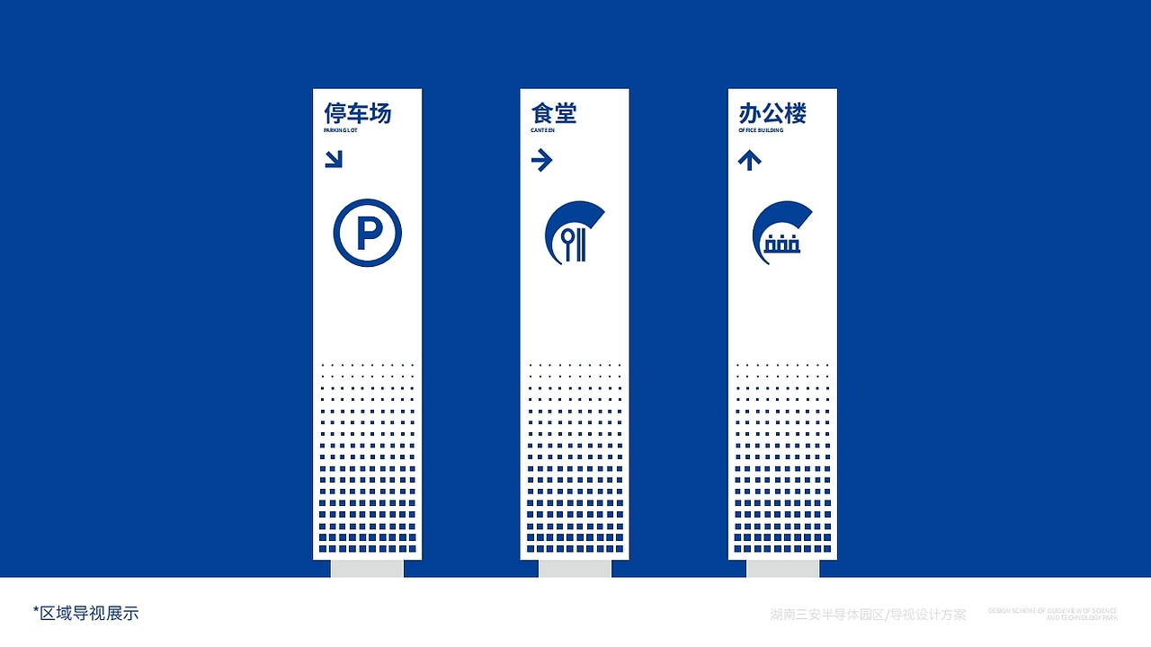 三安半导体园区导视设计