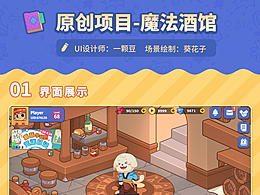 原创项目：魔法酒馆