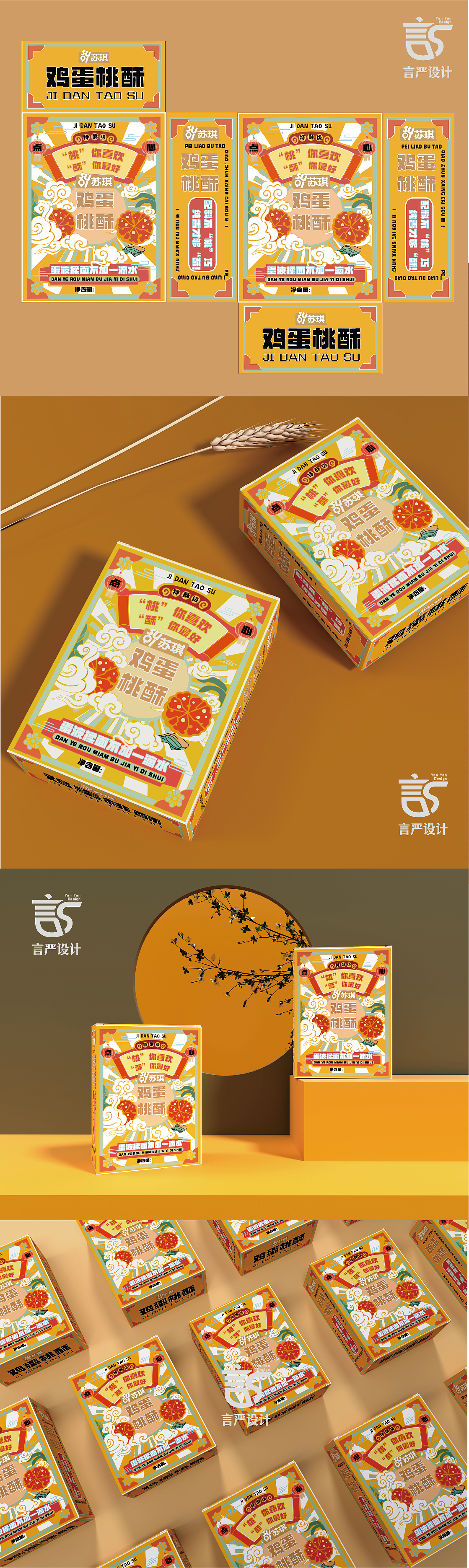 国潮风格桃酥（图ZMzk0Njk3MTUy） - 包装 - 站酷设计师Carrotjuice原创素材 - 站酷ZCOOL