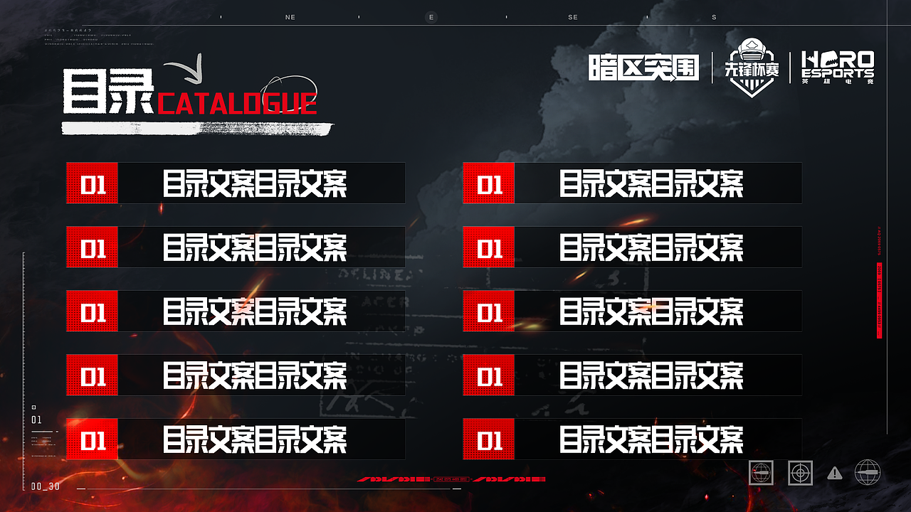 近期赛事包装向作品