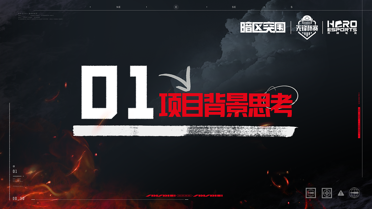 近期赛事包装向作品