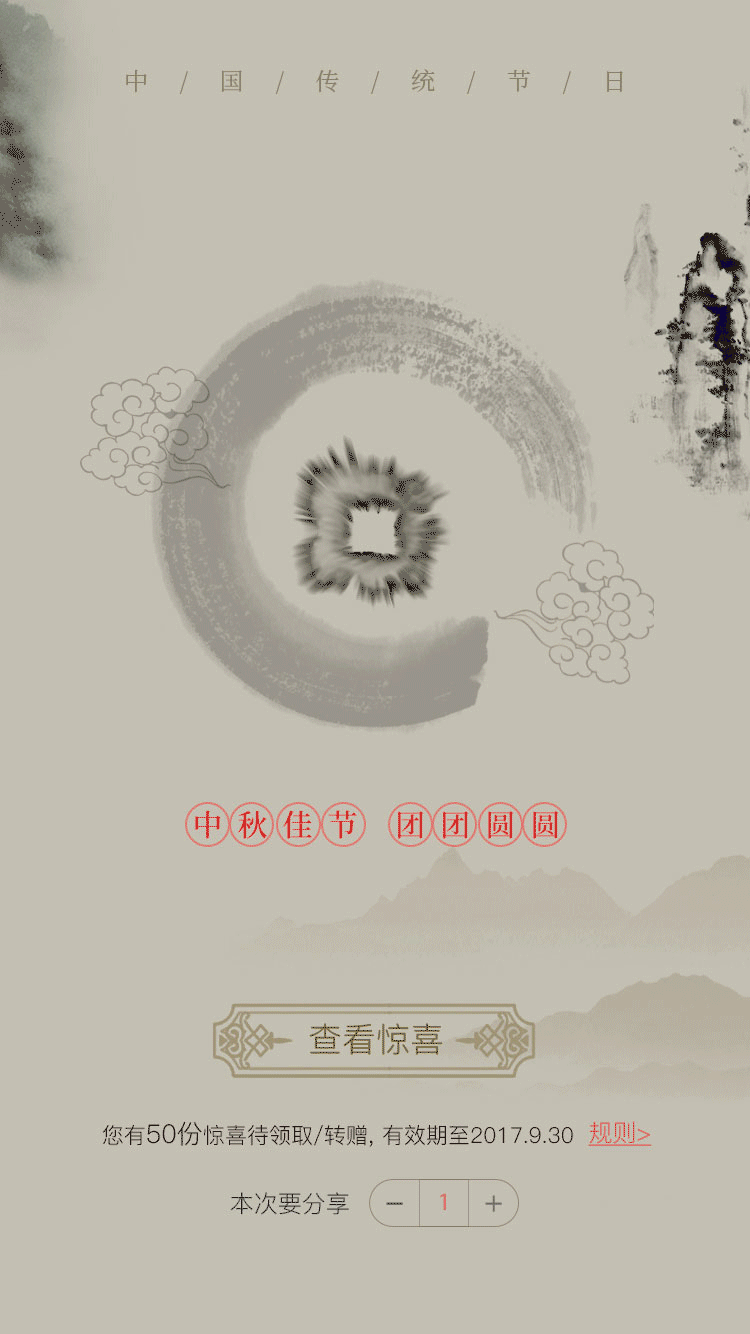 高端水墨风格中秋节h5界面动画效果