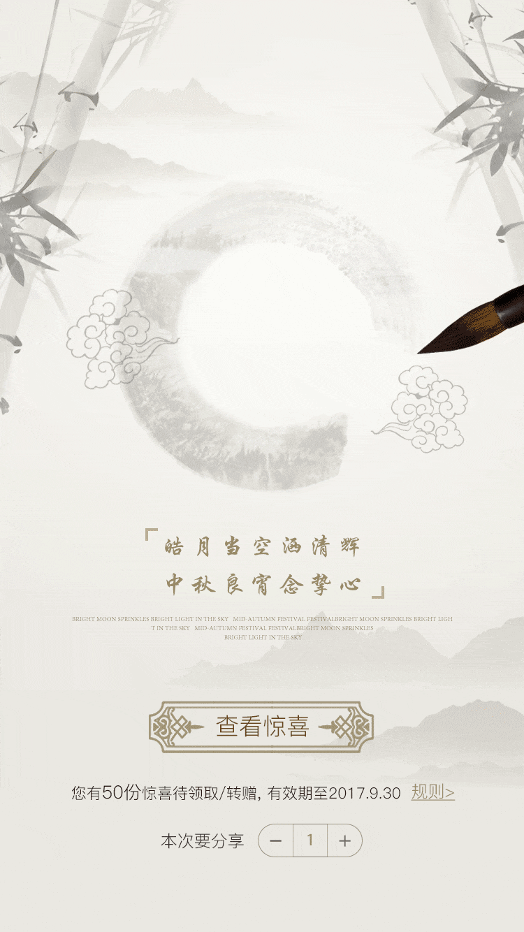 高端水墨风格中秋节h5界面动画效果