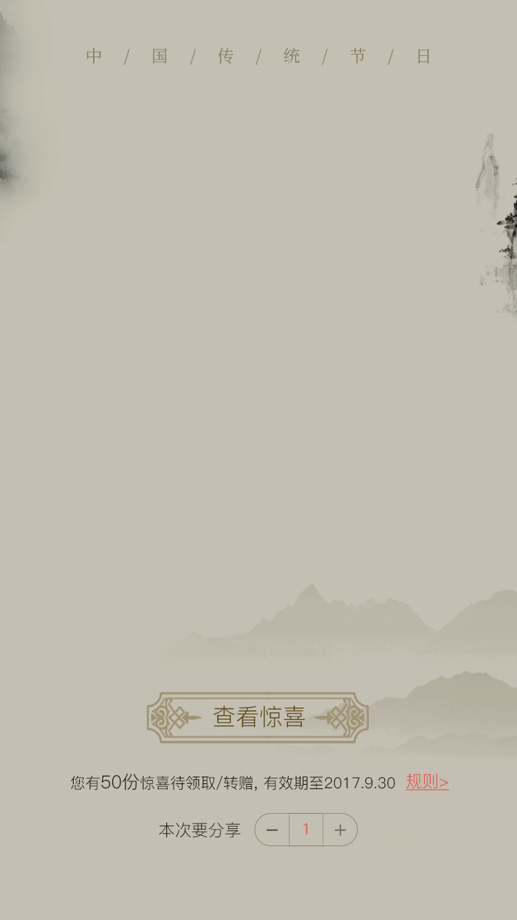 高端水墨风格中秋节h5界面动画效果