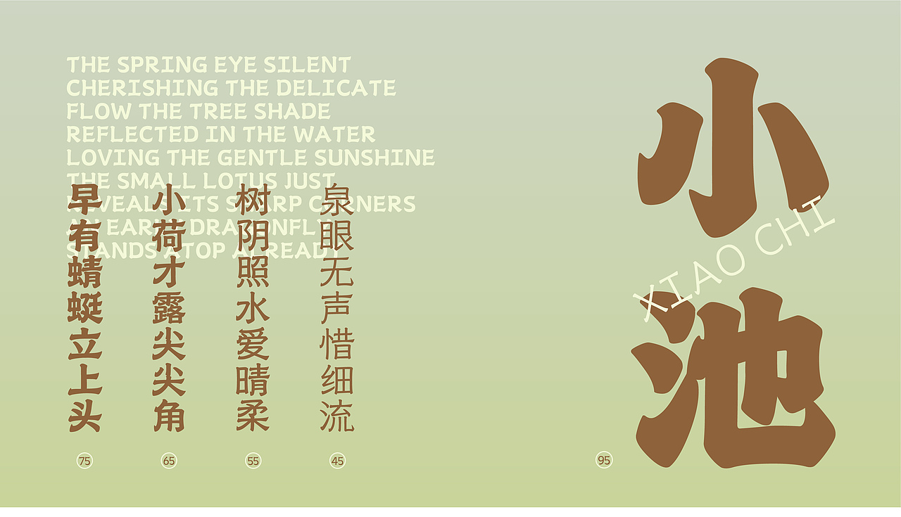 山海玲珑家族-山海字库第209~214款字体发布!