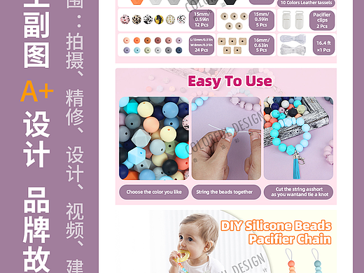 DIY手串-亚马逊主副图A+详情页设计拍摄 精修 排版案例
