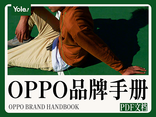 OPPO品牌Vi手册数码手机LOGO标志设计视觉形象参考可编辑源文件