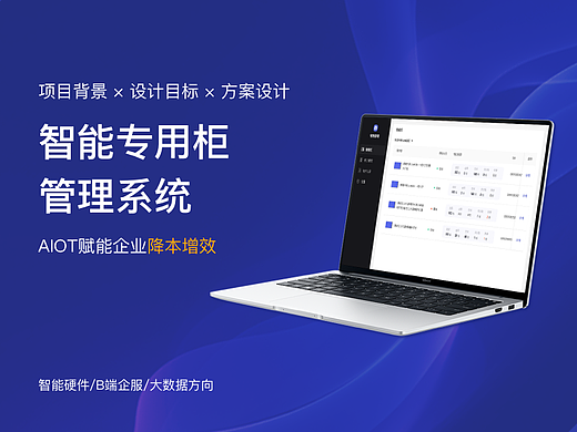 智能专用柜管理系统