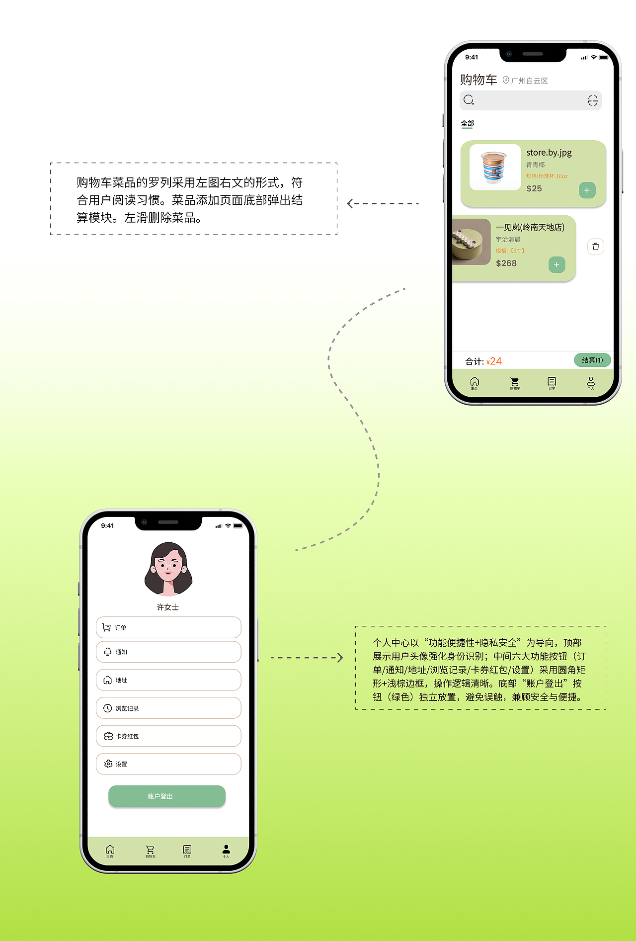 app设计--叮咚送(外卖类)