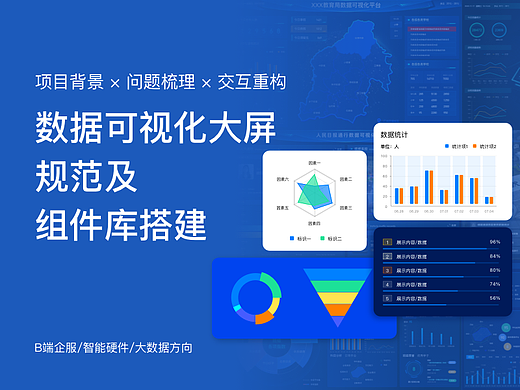 可视化大屏｜组件库搭建