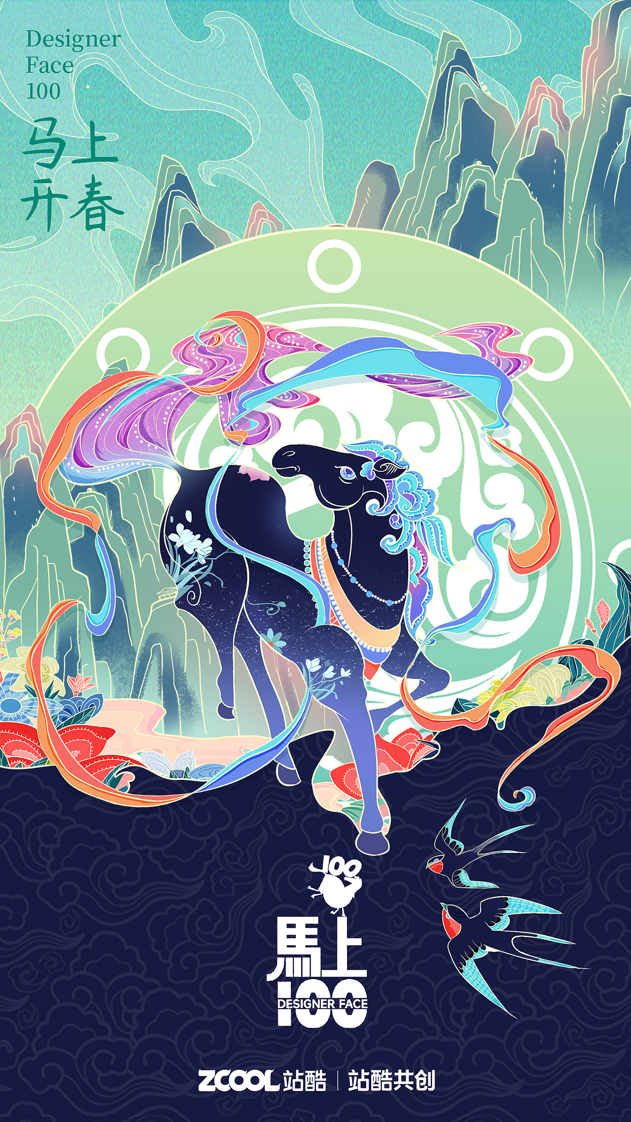 马上开春（图ZMzk0NzEyMzgw） - 宣传物料 - 站酷设计师117君原创素材 - 站酷ZCOOL