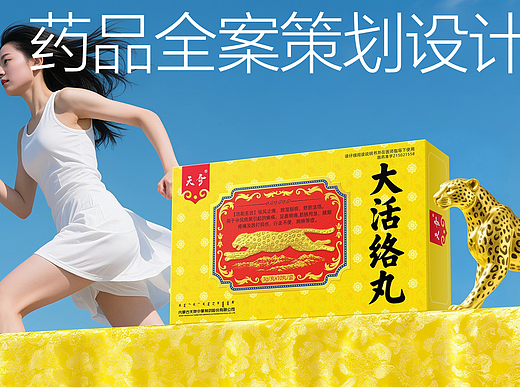 药品包装设计，大活络丸-中成药包装设计公司,全案策划