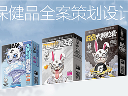 药品全案策划设计-凹凸公子安全套全案策划设计-保健品