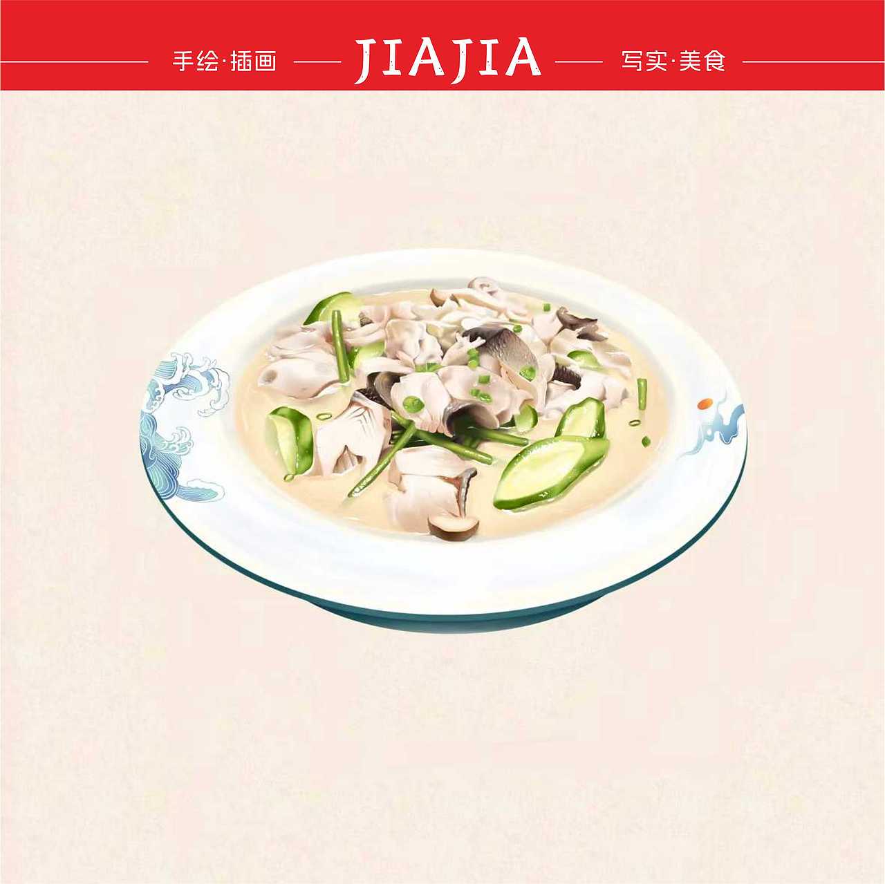 JIAJIA-手绘插画-美食-写实