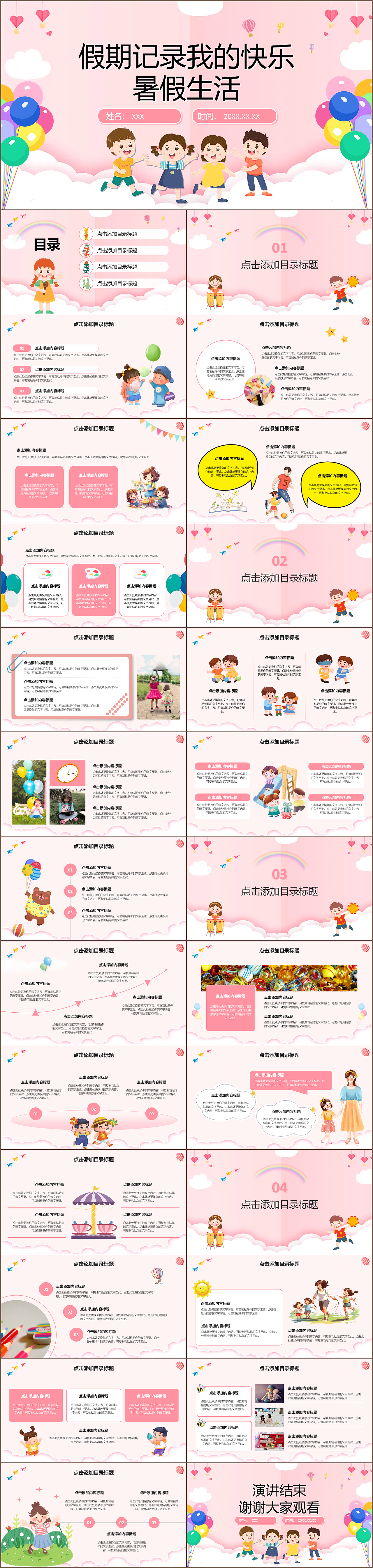 快乐卡通我的暑假生活记录主题班级演讲PPT模板（图ZMzk0NzE0Mzgw） - PPT/Keynote - 站酷设计师OfficeStore原创素材 - 站酷ZCOOL