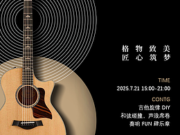 户外秋天演奏会立牌海报