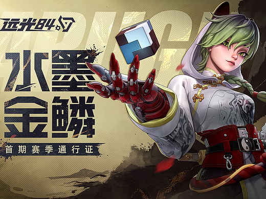 花果山制作|莉莉丝新《远光84》全球公测通行证动画！