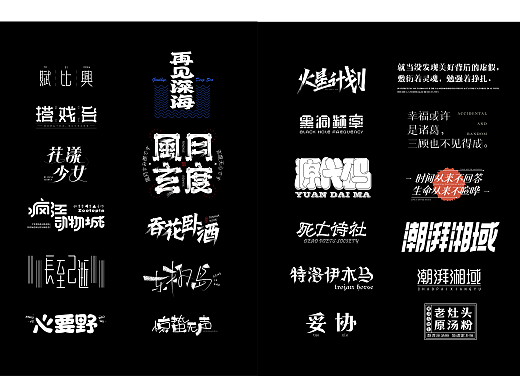 八月字体合集【逐浪派对】