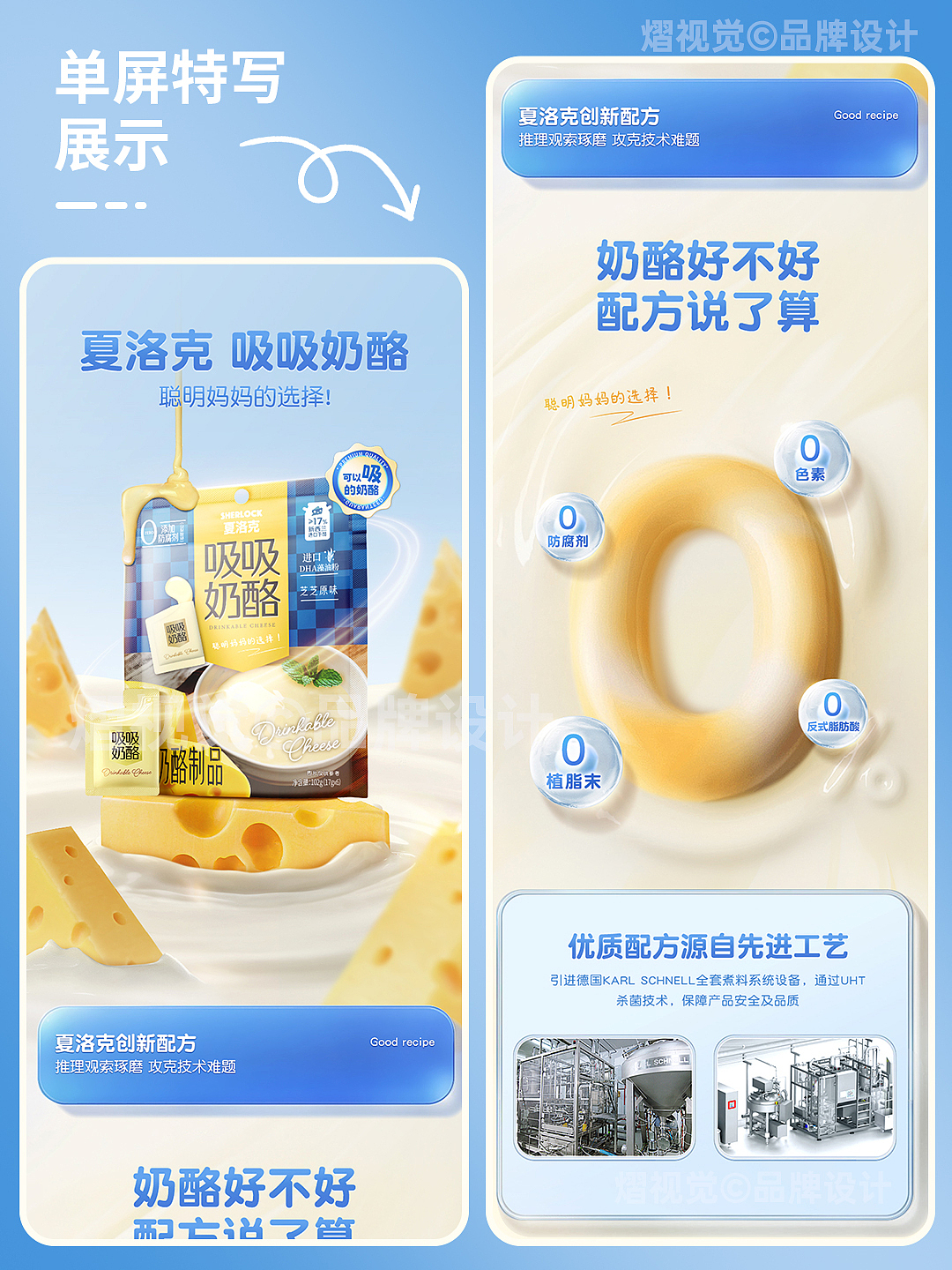 详情页设计|黄蓝撞色食品奶酪详情~产品实拍