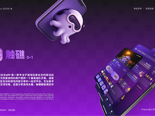 触礁 游戏社交APP&IP设计 AIGC