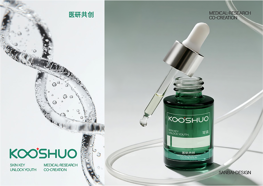 KOOSHUO/医研护肤品牌设计(图ZMzk0NzI0Mjk2) - 品牌 - 站酷设计师San三白原创素材 - 站酷ZCOOL