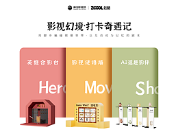 影视幻境·打卡奇遇记