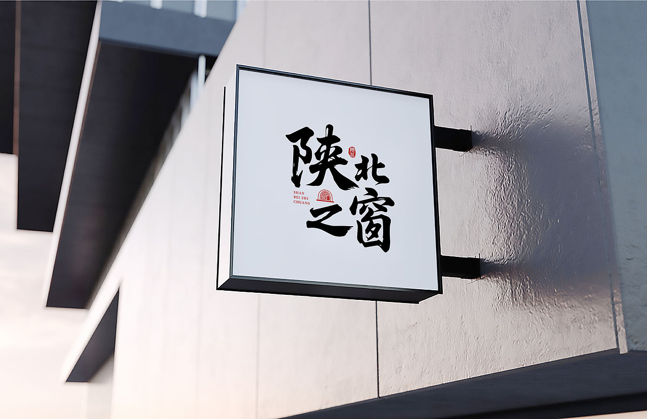 LOGO 直播电商行业 线上线下推荐陕北农特产品类 logo（图ZMzk0NzI4MjMy） - Logo - 站酷设计师未来之王原创素材 - 站酷ZCOOL