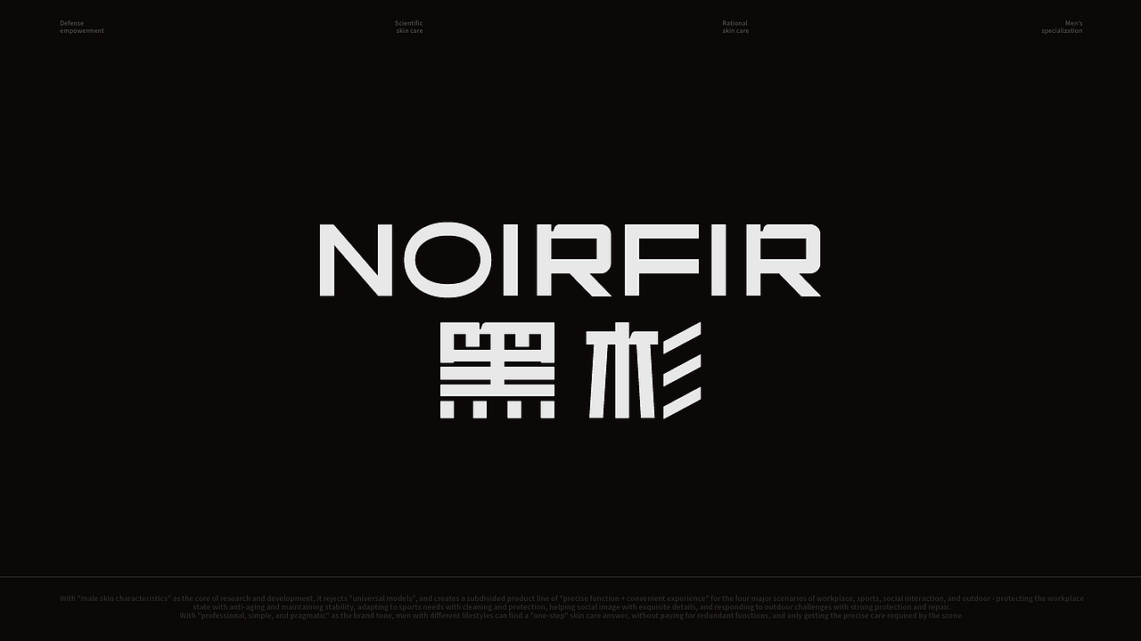 NOIRFIR | 男士护肤 品牌全案 LOGO / VI（图ZMzk0NzMwMjMy） - 品牌 - 站酷设计师绿逗粥原创素材 - 站酷ZCOOL