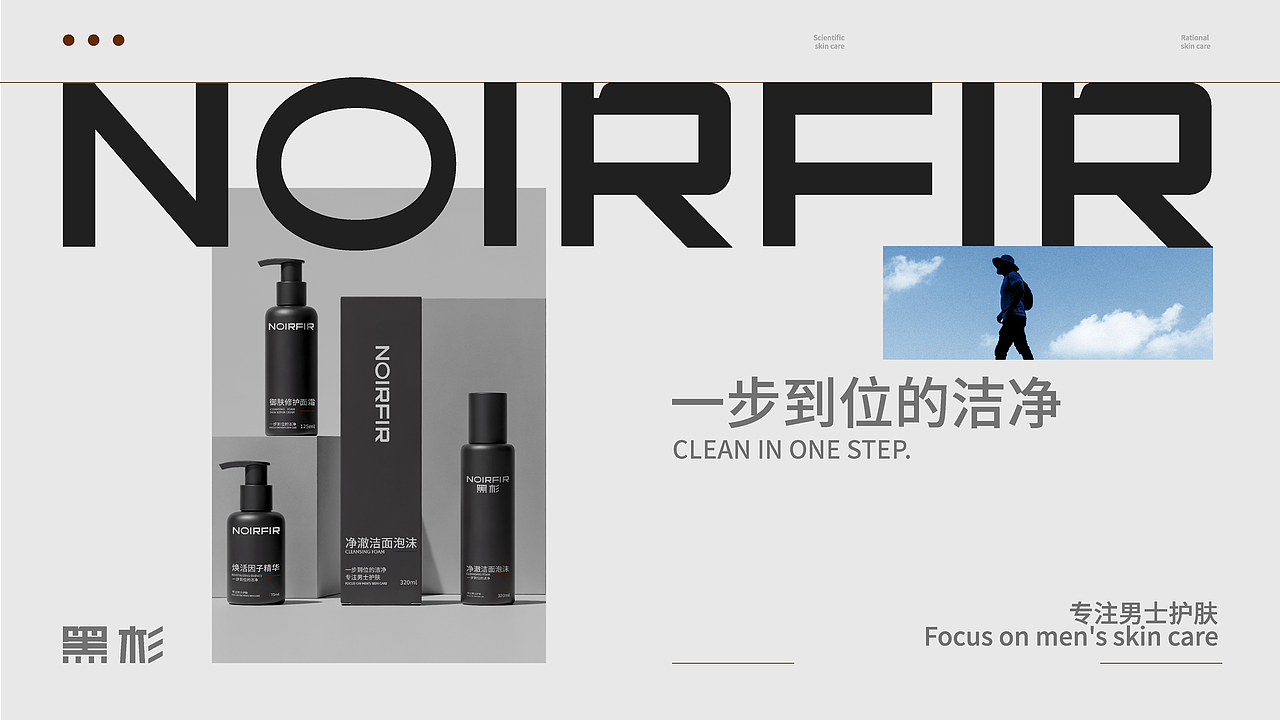 NOIRFIR | 男士护肤 品牌全案 LOGO / VI（图ZMzk0NzMwMjY0） - 品牌 - 站酷设计师绿逗粥原创素材 - 站酷ZCOOL