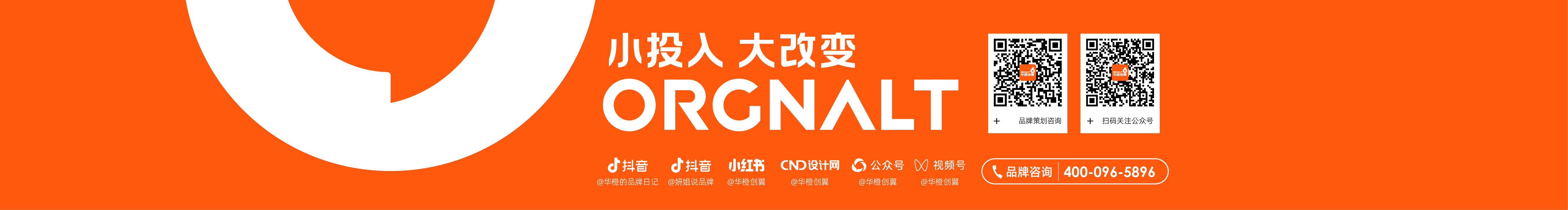 华橙创翼品牌策划的个人主页（封面预览） - 主页封面设置 - 站酷设计师华橙创翼品牌策划原创素材 - 站酷ZCOOL