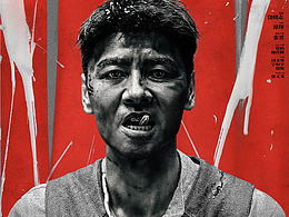 《命悬一枪》海报设计