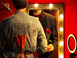 电影《开门红》概念海报设计