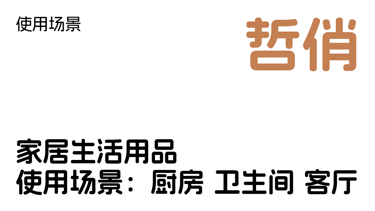 Freaklab案例｜哲俏家居生活用品品牌全案设计（图ZMzk0NzM0NTc2） - 品牌 - 站酷设计师FreakLab品牌设计原创素材 - 站酷ZCOOL